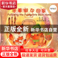 正版 寻着脚印回家 杜杜 中国科学技术出版社 9787504660718 书籍