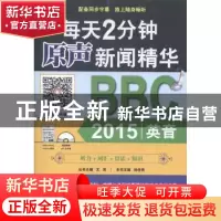 正版 每天2分钟原声新闻精华:BBC 2015英音 杨佳君主编 机械工业