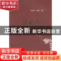 正版 弱冠临风:北京大学金融法研究中心二十周年纪念文集 吴志攀
