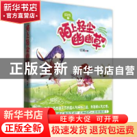 正版 网游之陌上轻尘幽幽草 铭澜著 百花洲文艺出版社 9787550008