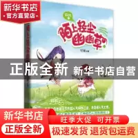 正版 网游之陌上轻尘幽幽草 铭澜著 百花洲文艺出版社 9787550008