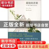 正版 夏娃的苦果 [英]鲁斯·伦德尔 新星出版社有限责任公司 97875