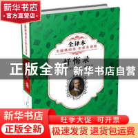 正版 忏悔录 (法)让-雅克.卢梭著 管筱明译 旅游教育出版社 97