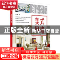 正版 室内设计风格图典:美式风格 李江军编 中国电力出版社 97875