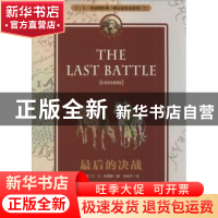 正版 最后的决战:中英双语典藏版 (英)C·S·刘易斯著 天津人民出版