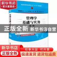 正版 管理学基础与实务 姚丽娜主编 清华大学出版社 978730250474