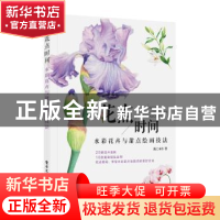 正版 花点时间:水彩花卉与甜点绘画技法(全彩) 蒲之未落著 电子工