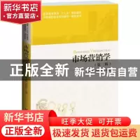 正版 市场营销学 黄玉娟,刘培标主编 北京大学出版社 9787301235