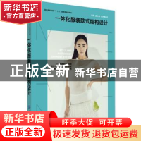 正版 一体化服装款式结构设计 梁军,袁大鹏,孔祥梅著 中国纺织