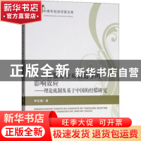 正版 生产者服务业对制造业的影响效应:理论机制及基于中国的经验