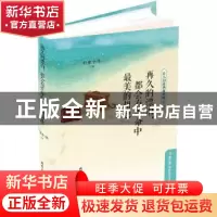 正版 再久的漂泊,都会有生命中最美的相逢 打坐十年主编 北京工