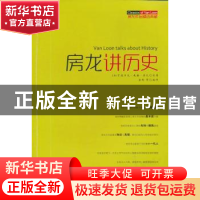 正版 房龙讲历史 (美)亨德里克·威廉·房龙原著 四川美术出版社 97