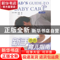 正版 新手爸爸育儿指南 (英)柯林·库柏著 北京出版社 97872001014