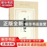 正版 中国女词人 曾迺敦 著 叶嘉莹主编 陈斐执行主编 陈丽丽整理