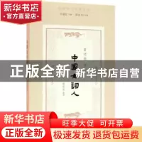 正版 中国女词人 曾迺敦 著 叶嘉莹主编 陈斐执行主编 陈丽丽整理