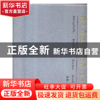 正版 张掖市美术家协会作品集 巨潮主编 中国文联出版社 97875190
