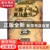 正版 燕子号与亚马逊号:5:布尔河畔的黑鸭子 (英)亚瑟·兰塞姆(Art