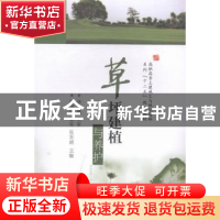 正版 草坪建植与养护 张清丽,李军,张苏娟主编 华中科技大学出