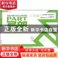 正版 局部人物速写 曾平,杨叶元著 中央广播电视大学出版社 9787