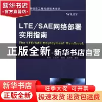正版 LTE/SAE网络部署实用指南 (美)Jyrki T. J. Penttinen编著