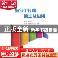 正版 海尔单片机原理及应用 杨荣[等]编著 北京航空航天大学出版