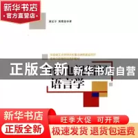 正版 当代电视新闻语言学 黄匡宇 中国社会科学出版社 9787500495
