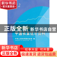正版 中国农业统计资料:2012 陈晓华主编 中国农业出版社 9787109