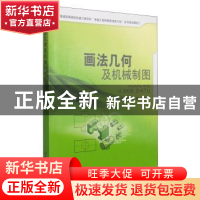 正版 画法几何及机械制图 曾红 北京理工大学出版社 978756409109