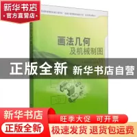 正版 画法几何及机械制图 曾红 北京理工大学出版社 978756409109