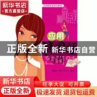 正版 应用韩国语写作 任晓丽,(韩)金义信编著 北京大学出版社 97