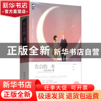 正版 告白的书(全2册) 大鱼文化 贵州人民出版社 9787221120373