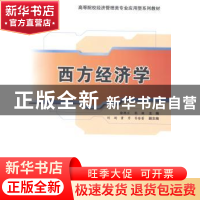 正版 西方经济学 徐艳兰,张颖主编 清华大学出版社 978730234235