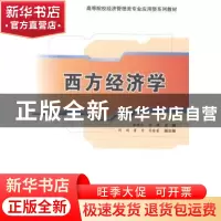 正版 西方经济学 徐艳兰,张颖主编 清华大学出版社 978730234235