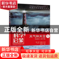 正版 天气和天空:1:1 (美)杰伊·哈克特等著 浙江教育出版社 97875