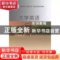 正版 大学英语实训教程 陈怀志主编 北京理工大学出版社 97875640