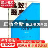 正版 青少年国际城市数学邀请赛试题解答 朱华伟,孙文先编译 科