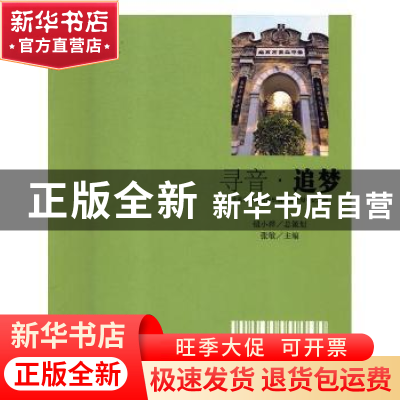 正版 寻音追梦:北京二中金帆管乐团成立十周年纪念册 张敏主编 中