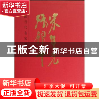 正版 中国当代名家画集:宋丰光 张锦平 宋丰光 张锦平 绘 人民美