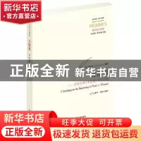 正版 方圆说:论柏拉图《蒂迈欧》中的开端 (美)萨利斯(John Salis