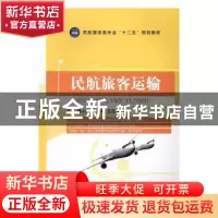 正版 民航旅客运输 周小卉,毕研博,王忠义 中航出版传媒有限责任