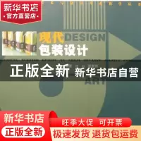 正版 现代包装设计 过山,谭曼玲编著 湖南人民出版社 9787543849