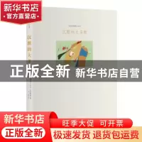正版 沉默的大多数 列夫·尼古拉耶维奇·托尔斯泰 江苏凤凰文艺 97