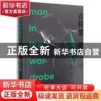 正版 衣柜里的男人 苏永康[著] 生活·读书·新知三联书店 97871080