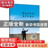 正版 移动互联网不只是连接 郭宇 人民邮电出版社 9787115363183