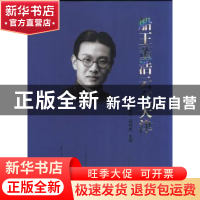 正版 船王董浩云在天津 宋美云,周利成主编 天津人民出版社 9787