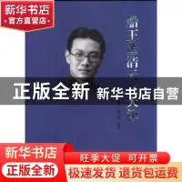 正版 船王董浩云在天津 宋美云,周利成主编 天津人民出版社 9787