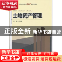 正版 土地资产管理 李凌主编 北京大学出版社 978730119086
