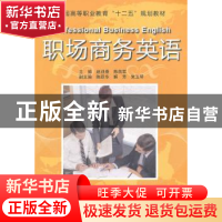 正版 职场商务英语 赵迎春,陈凯军主编 中国水利水电出版社 97