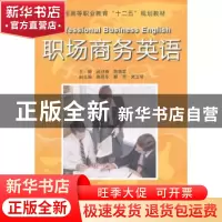 正版 职场商务英语 赵迎春,陈凯军主编 中国水利水电出版社 97