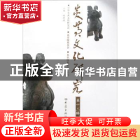 正版 炎黄文化研究:第十三辑 赵德润主编 大象出版社